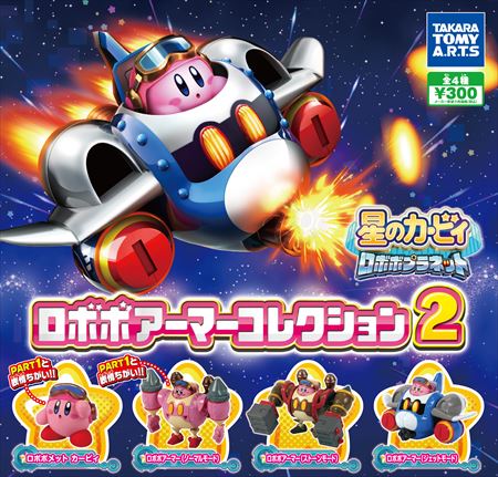 ロボボアーマー