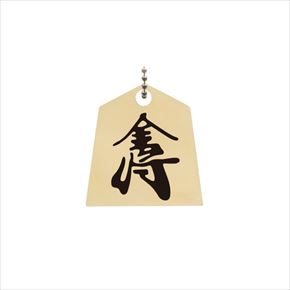 将棋の駒 マスコットボールチェーン