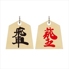 将棋の駒 マスコットボールチェーン