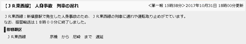 JR西日本、自殺防止で「人身事故」を「列車がお客様と接触」に