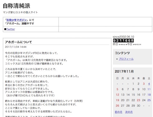 アホガール ヒロユキ