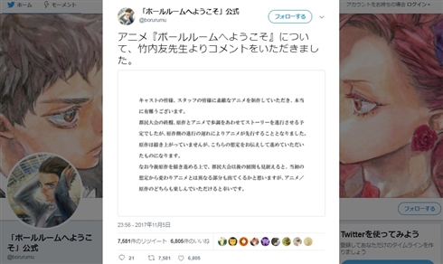 アニメ「ボールルームへようこそ」が原作に先行　作者がコメント「アニメとは異なる部分も出てくるかと思います」