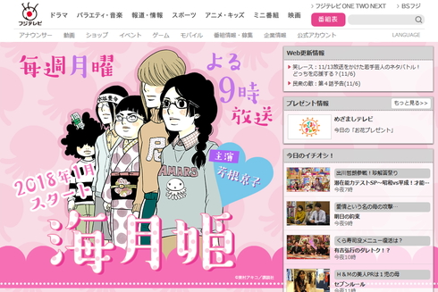 海月姫 ドラマ化 フジテレビ 月9 芳根京子 東村アキコ