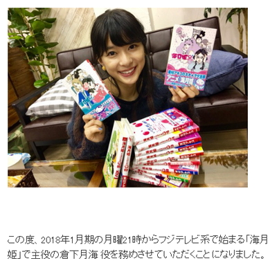 海月姫 ドラマ化 月9 芳根京子 主演 ブログ