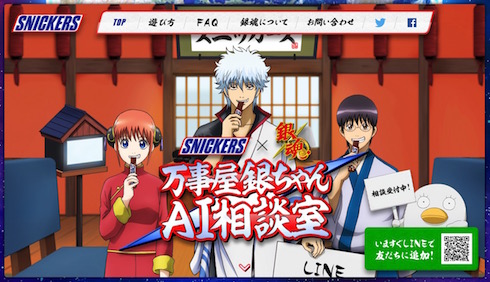 銀魂 スニッカーズ