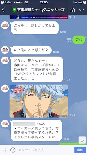 銀魂 スニッカーズ