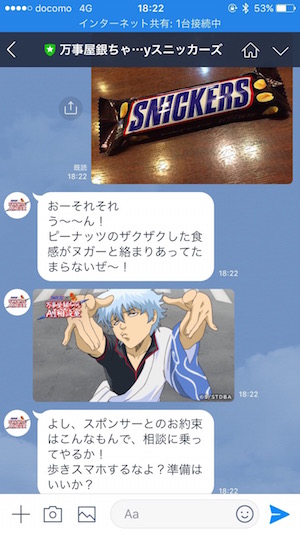 銀魂 スニッカーズ