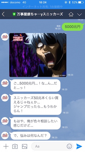 銀魂 スニッカーズ