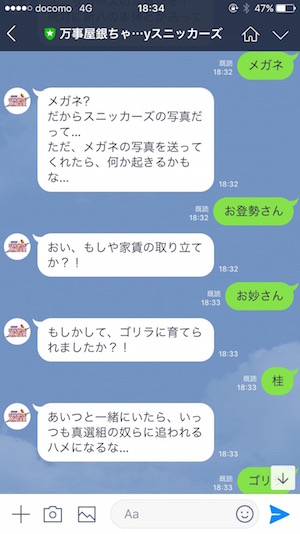 銀魂 スニッカーズ