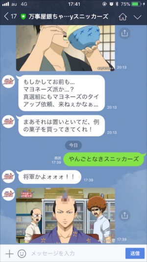 銀魂 スニッカーズ