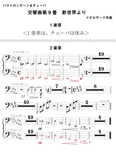 新世界のチューバの譜面