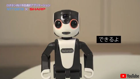 ロボホンができるよとしゃべる