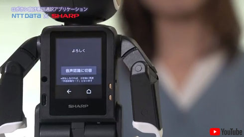 ロボホンの背面に「よろしく」と表示