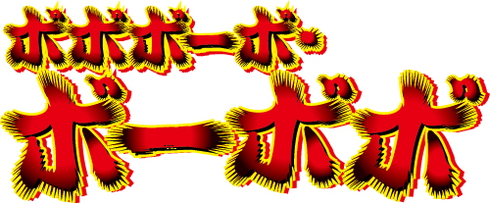 ボボボーボ・ボーボボ BD-BOX ロゴ