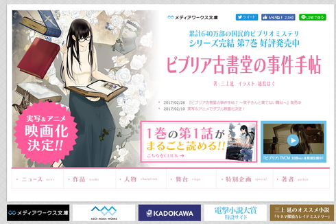 ビブリア古書堂の事件手帖 公式サイト 映画化 アニメ化