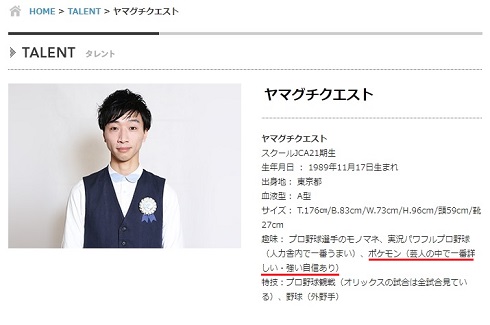 ヤマグチクエスト