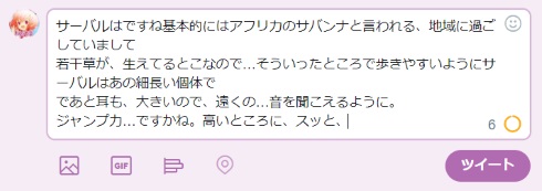 twitter 280文字 日本語 円 ゲージ