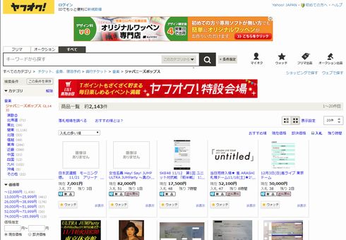 転売　チケット　ヤフオク　禁止