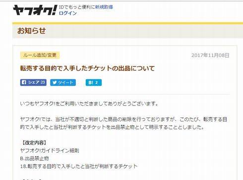 転売　チケット　ヤフオク　禁止