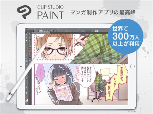 「CLIP STUDIO」に待望のiPad版が登場　クラウドでPC版とのデータ共有も可能
