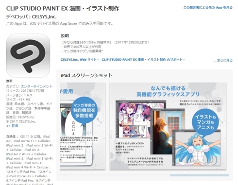 「CLIP STUDIO」に待望のiPad版が登場　クラウドでPC版とのデータ共有も可能