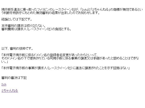 2ちゃんねる 商標争い