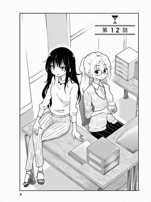 お酒は夫婦になってから