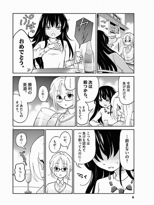 お酒は夫婦になってから