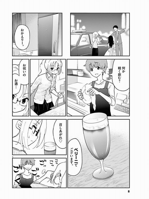 お酒は夫婦になってから