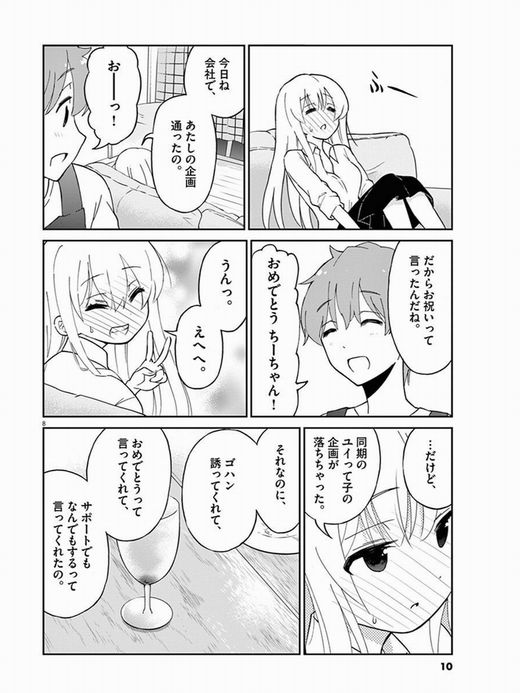 お酒は夫婦になってから