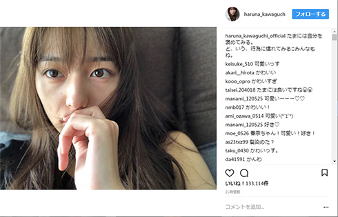 川口春奈 Instagram 心配