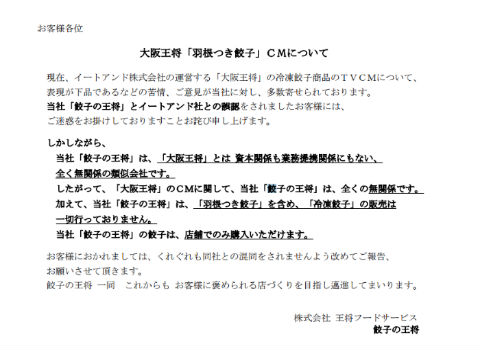 餃子の王将 大阪王将