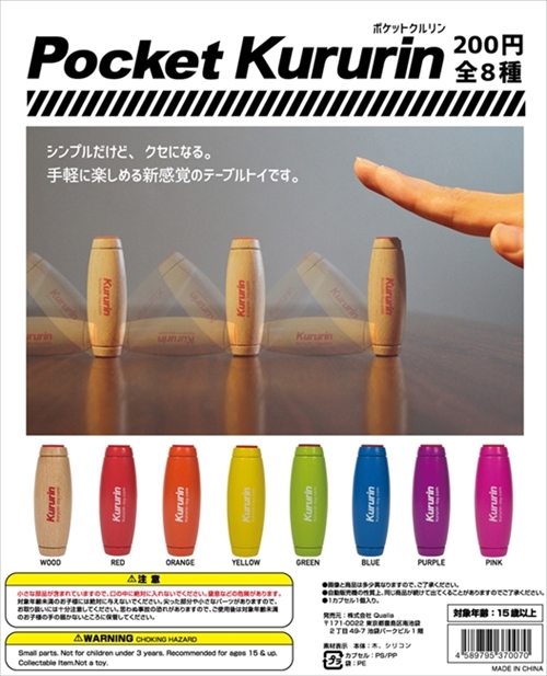 ポケットクルリン