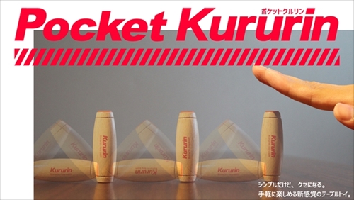 ポケットクルリン