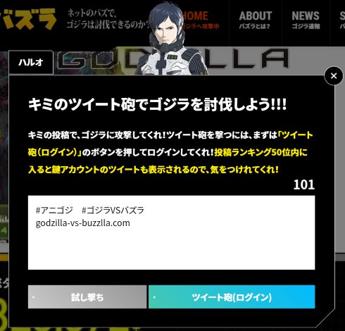 GODZILLA 怪獣惑星 アニゴジ バズラ