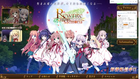 Rewrite IgnisMemoria リトルバスターズ サービス終了