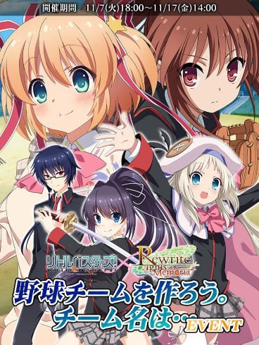 Rewrite IgnisMemoria リトルバスターズ サービス終了