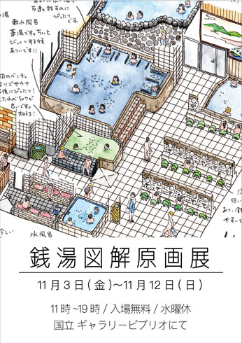 梅の湯 立川 マンガ 銭湯