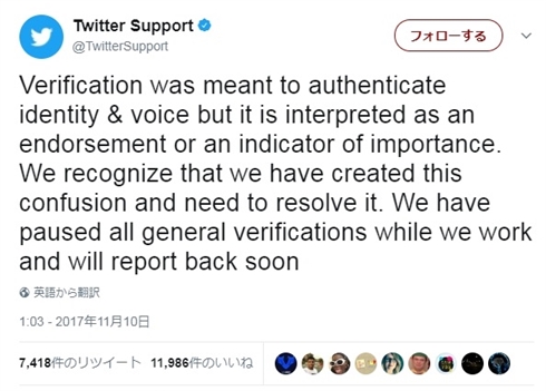Twitter、「死んで当然」発言の極右ジャーナリストを認証し炎上　全ての認証作業を一時ストップ