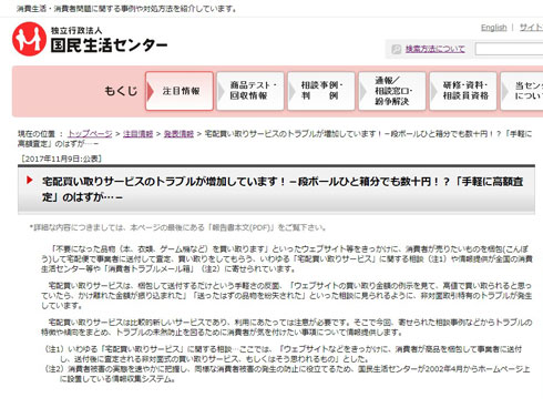 報道発表資料サイトのキャプチャ