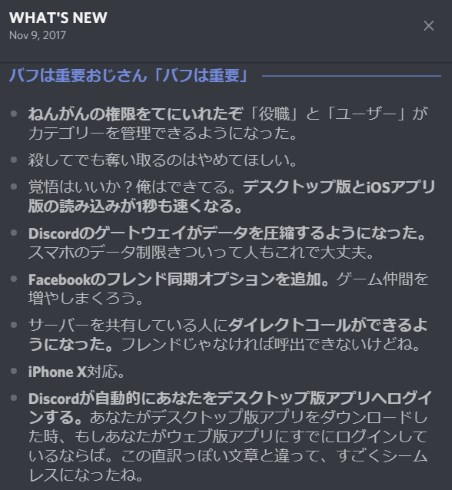 discord アップデート ロマンシング・サガ ガラハド ブチャラティ
