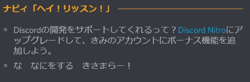 discord アップデート ロマンシング・サガ ガラハド ブチャラティ