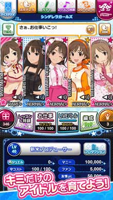 アイドルマスター シンデレラガールズ AndApp版 パソコン