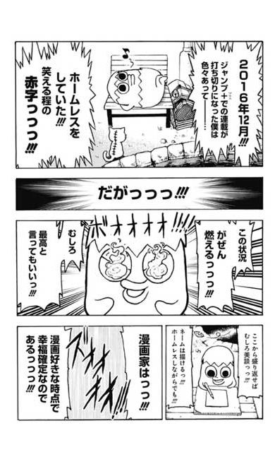 ジャンプ＋ ヒット作のツメアカください！ 天望良一 漫画 創作のコツ 尾田栄一郎