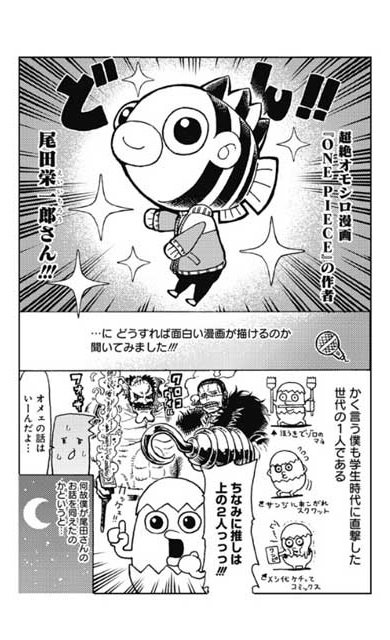 ジャンプ＋ ヒット作のツメアカください！ 天望良一 漫画 創作のコツ 尾田栄一郎