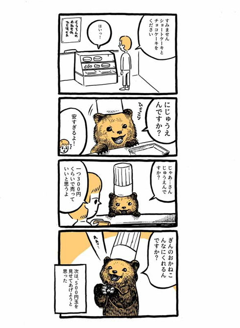 カメントツ こぐまのケーキ屋さん 漫画