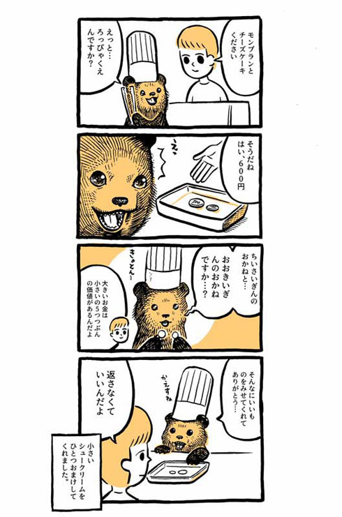 カメントツ こぐまのケーキ屋さん 漫画