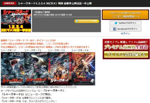 シャークネード ワールド・タイフーン 映画 一挙 ニコニコ生放送
