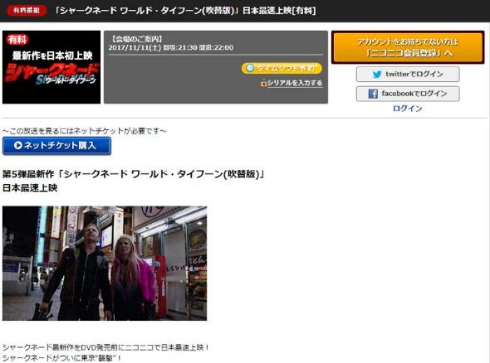 シャークネード ワールド・タイフーン 映画 一挙 ニコニコ生放送