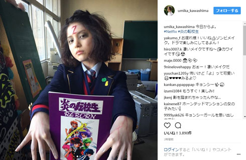 川島海荷 ゾンビ 炎の転校生